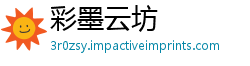 彩墨云坊